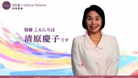 What Kiyohara-keiko.org website looked like in 2020 (4 years ago)