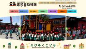 What Kowagama-yochien.ed.jp website looked like in 2020 (4 years ago)