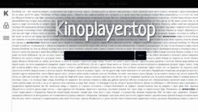 What Kinoplayer.top website looked like in 2020 (4 years ago)