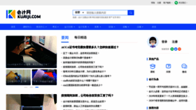 What Kuaiji.com website looked like in 2020 (4 years ago)