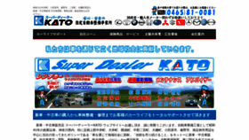What Katogroup.co.jp website looked like in 2020 (4 years ago)