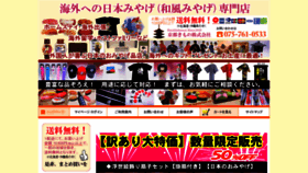 What Kyoto-miyage.jp website looked like in 2020 (5 years ago)