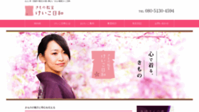What Keiko-hiyori.com website looked like in 2020 (4 years ago)