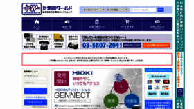What Keisokuki-world.jp website looked like in 2020 (4 years ago)