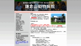 What Kamakurayama.net website looked like in 2020 (4 years ago)
