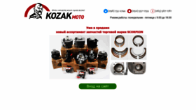 What Kozak-moto.com.ua website looked like in 2020 (4 years ago)