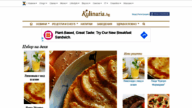 What Kulinaria.bg website looked like in 2020 (4 years ago)