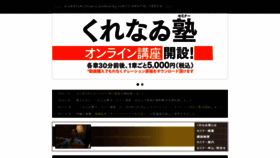 What Kurenai-jyuku.com website looked like in 2020 (4 years ago)