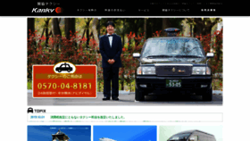 What Kankyo-taxi.com website looked like in 2020 (4 years ago)
