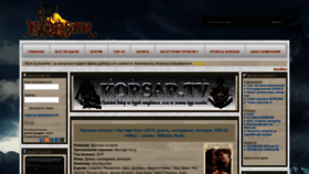 What Korsar.tv website looked like in 2020 (4 years ago)