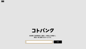 What Kotobank.jp website looked like in 2020 (4 years ago)