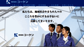 What Koken.jp website looked like in 2020 (4 years ago)