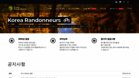 What Korearandonneurs.kr website looked like in 2020 (4 years ago)