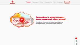 What Kolofort.ru website looked like in 2020 (4 years ago)