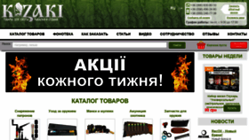 What Kozaki.com.ua website looked like in 2020 (4 years ago)
