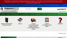 What Kapremont23.ru website looked like in 2020 (4 years ago)