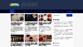 What Kinenbilabo.jp website looked like in 2020 (4 years ago)