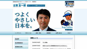 What Koga-yuichiro.jp website looked like in 2020 (4 years ago)