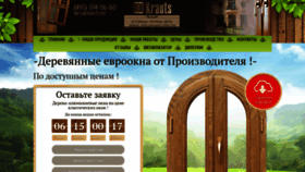 What Krauts.ru website looked like in 2020 (4 years ago)