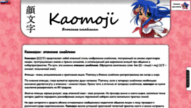 What Kaomoji.ru website looked like in 2020 (4 years ago)