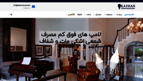 What Kayhan-ip-group.ir website looked like in 2020 (4 years ago)