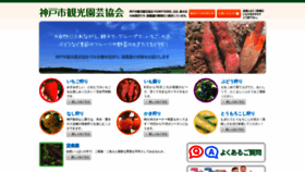 What Kobe-kanko-engei.jp website looked like in 2020 (4 years ago)