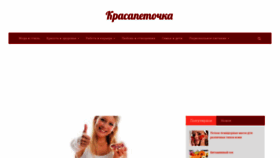 What Krasapetochka.ru website looked like in 2020 (4 years ago)