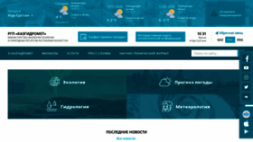 What Kazhydromet.kz website looked like in 2020 (4 years ago)
