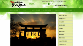 What Kamo-jinjya.or.jp website looked like in 2020 (4 years ago)