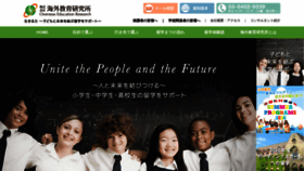 What Kaigaikyoiku.jp website looked like in 2020 (4 years ago)
