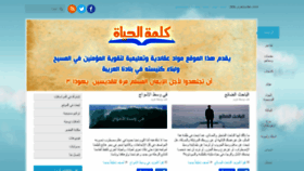 What Kalimatalhayat.com website looked like in 2020 (4 years ago)