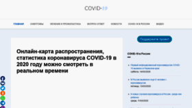 What Koronavirus-ncov.ru website looked like in 2020 (4 years ago)