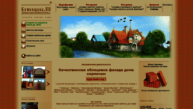 What Kamenchiki.ru website looked like in 2020 (4 years ago)