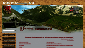 What Kunduz.ru website looked like in 2020 (4 years ago)