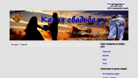 What Kakaya-svadba.ru website looked like in 2020 (4 years ago)