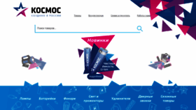 What Kosmos.ru website looked like in 2020 (4 years ago)