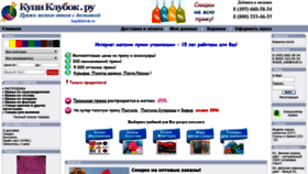 What Kupiklubok.ru website looked like in 2020 (6 years ago)
