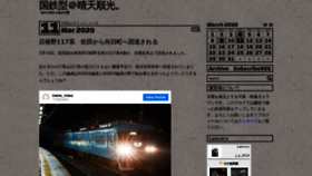 What Kokutetsu-seiten.com website looked like in 2020 (4 years ago)