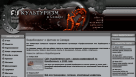 What Kulturizm63.ru website looked like in 2020 (4 years ago)