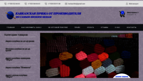 What Kavkaz-triko.ru website looked like in 2020 (4 years ago)