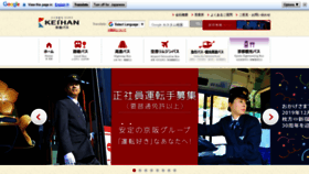 What Keihanbus.jp website looked like in 2020 (4 years ago)