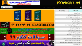 What Konkur.in website looked like in 2020 (4 years ago)