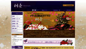 What Kiritsubo.jp website looked like in 2020 (4 years ago)