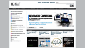 What Kramer.ru website looked like in 2020 (5 years ago)