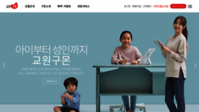 What Kumon.co.kr website looked like in 2020 (4 years ago)