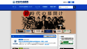 What Kanagawa-jimin.jp website looked like in 2020 (4 years ago)