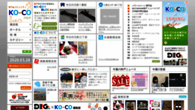 What Ko-co.jp website looked like in 2020 (4 years ago)