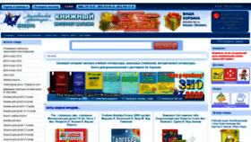 What Knigovo.com.ua website looked like in 2020 (4 years ago)