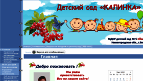 What Kalinka5.edusite.ru website looked like in 2020 (4 years ago)