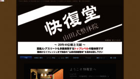 What Kaifukudo.jp website looked like in 2020 (4 years ago)